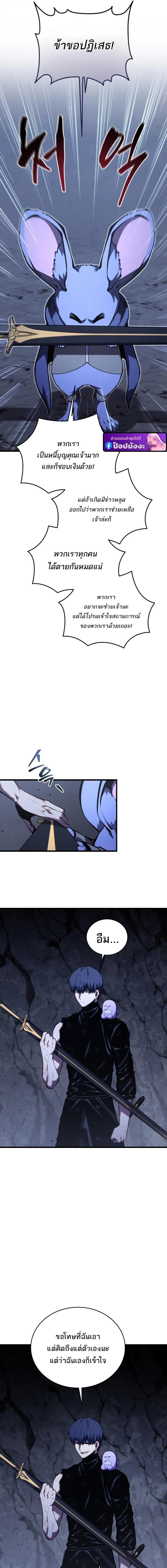 Swordmaster’s Youngest Son ตอนที่ 190 14