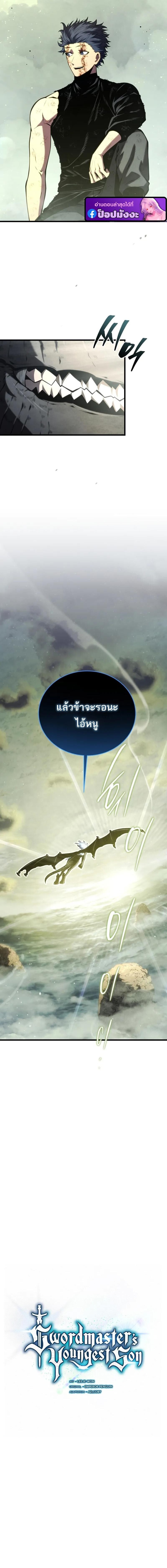 Swordmaster’s Youngest Son ตอนที่ 190 4