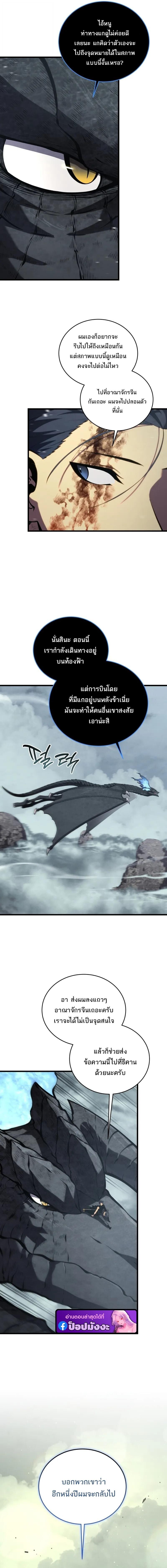 Swordmaster’s Youngest Son ตอนที่ 190 3