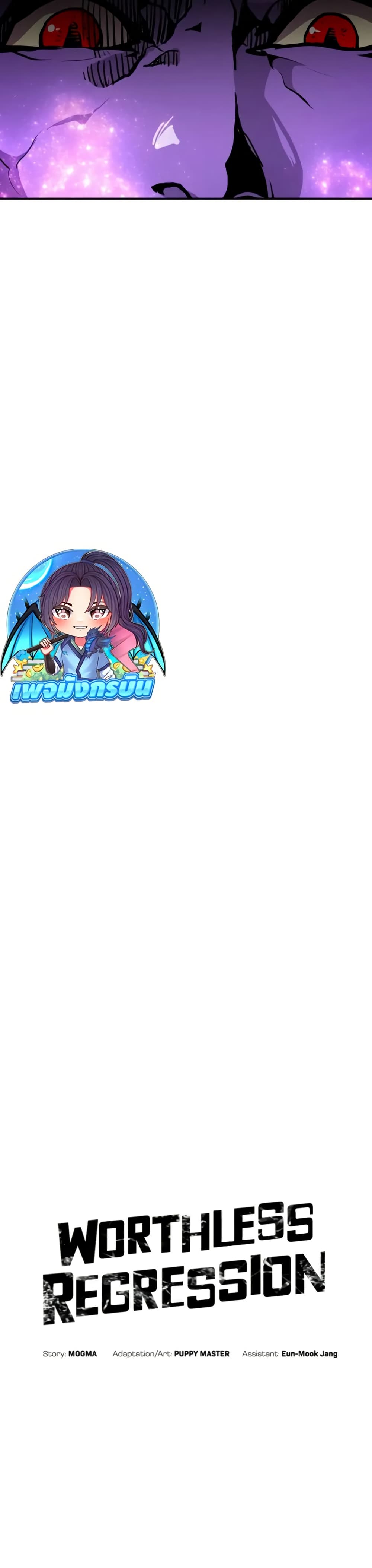 Worthless Regression ตอนที่ 96 4