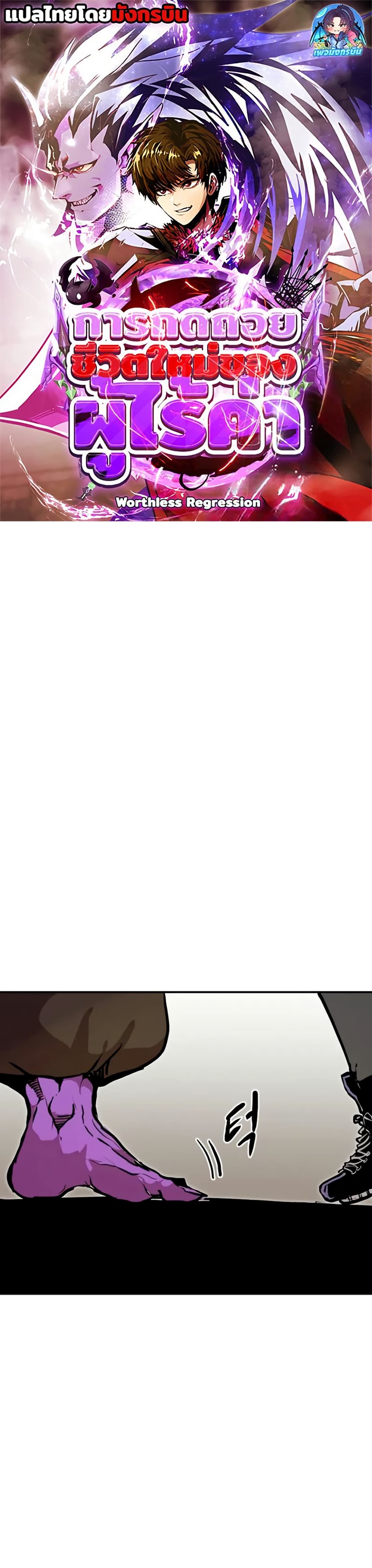 Worthless Regression ตอนที่ 96 1