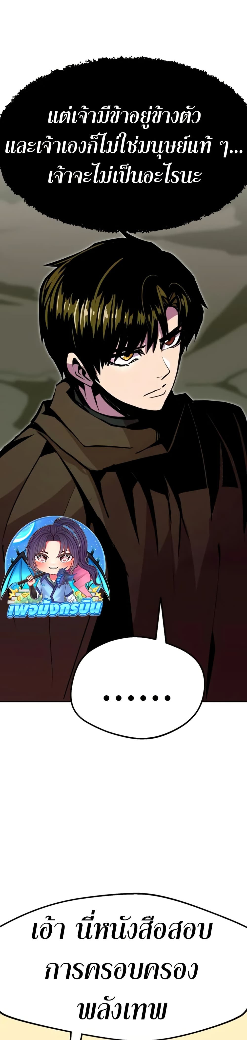 Worthless Regression ตอนที่ 96 33