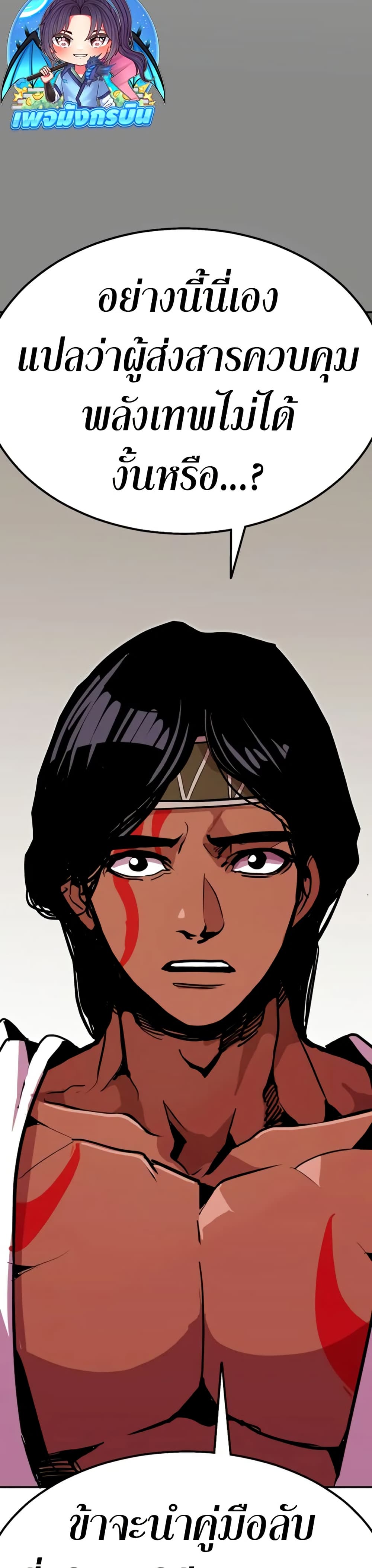 Worthless Regression ตอนที่ 96 29