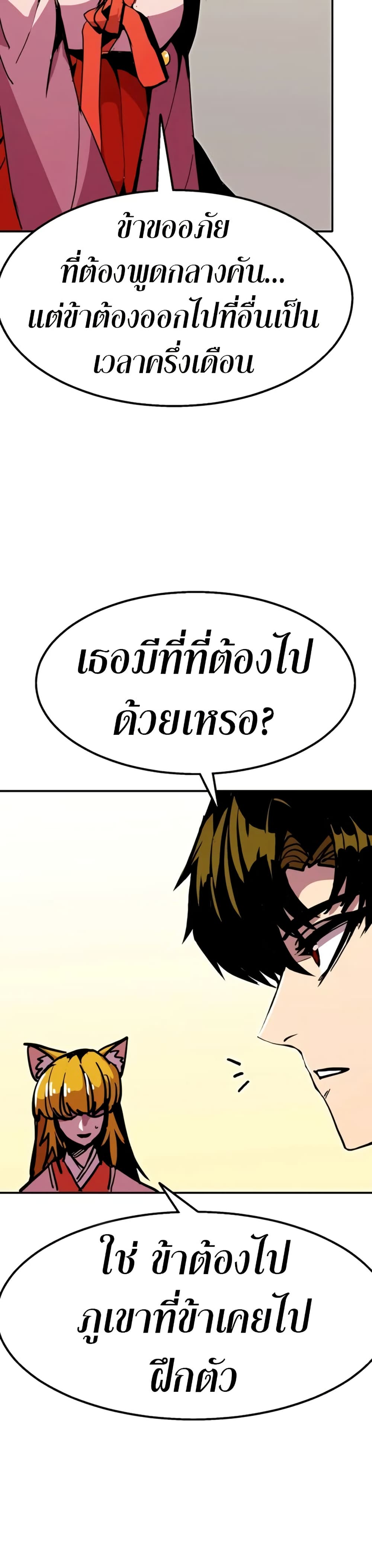 Worthless Regression ตอนที่ 96 36