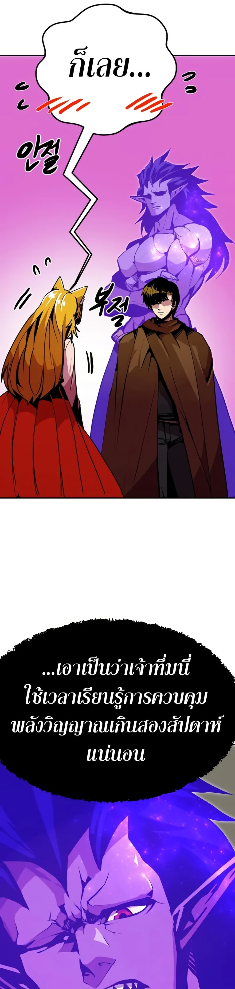 Worthless Regression ตอนที่ 96 38