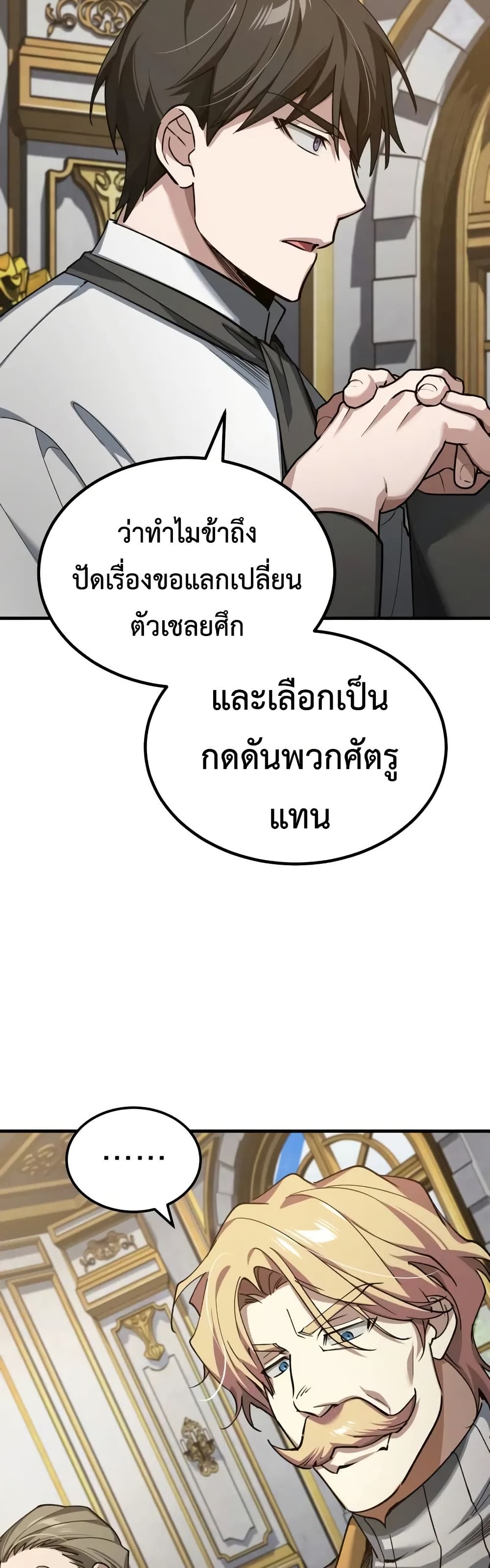 The Heavenly Demon Can’t Live a Normal Life ตอนที่ 176 12
