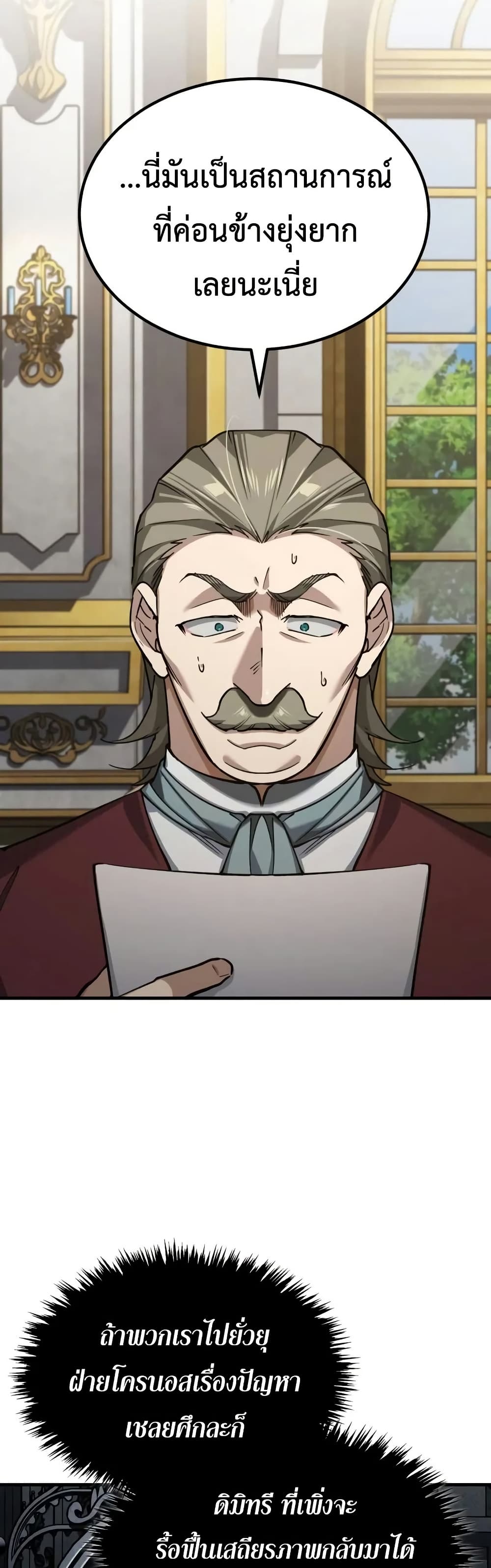 The Heavenly Demon Can’t Live a Normal Life ตอนที่ 176 7