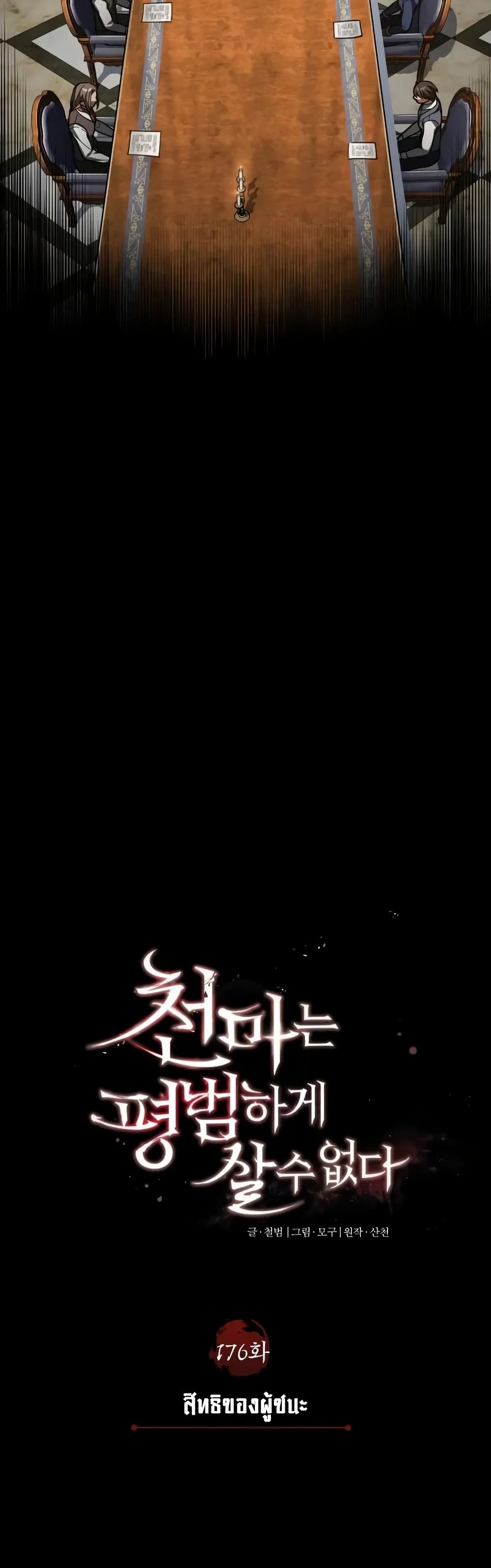 The Heavenly Demon Can’t Live a Normal Life ตอนที่ 176 18