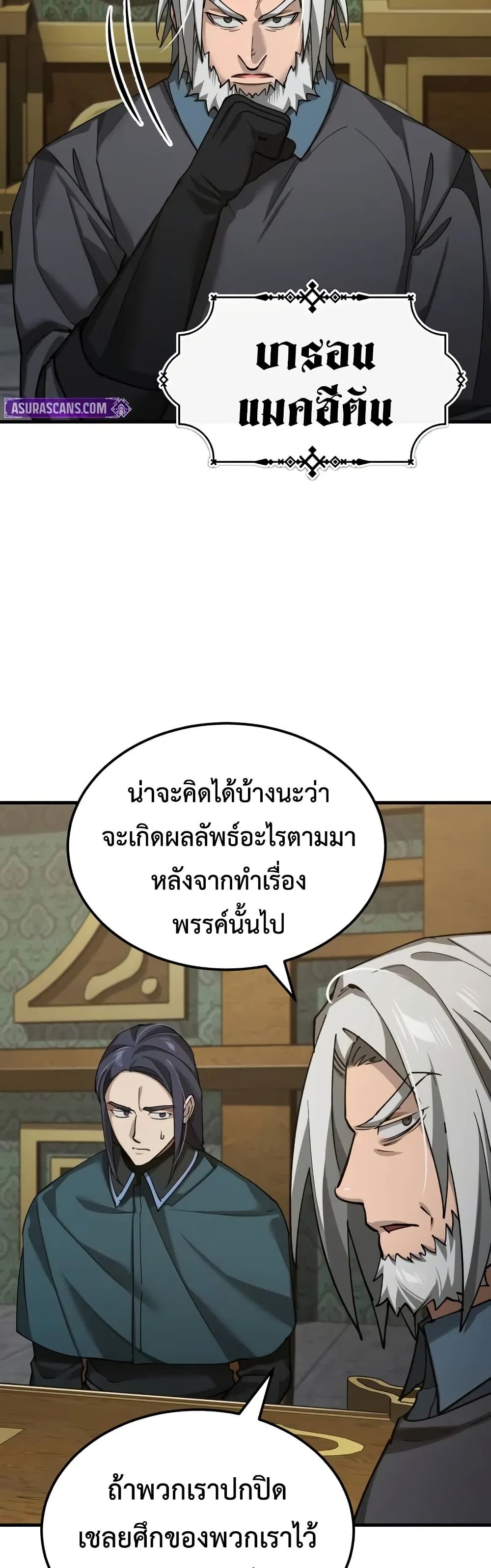 The Heavenly Demon Can’t Live a Normal Life ตอนที่ 176 22