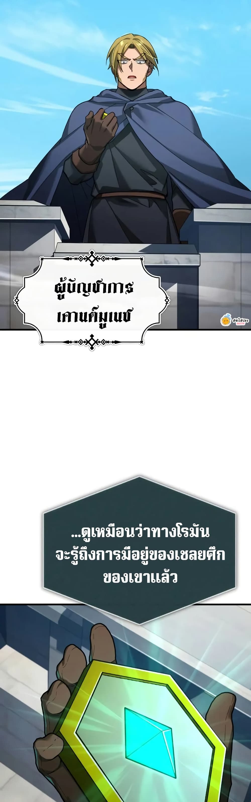 The Heavenly Demon Can’t Live a Normal Life ตอนที่ 176 27