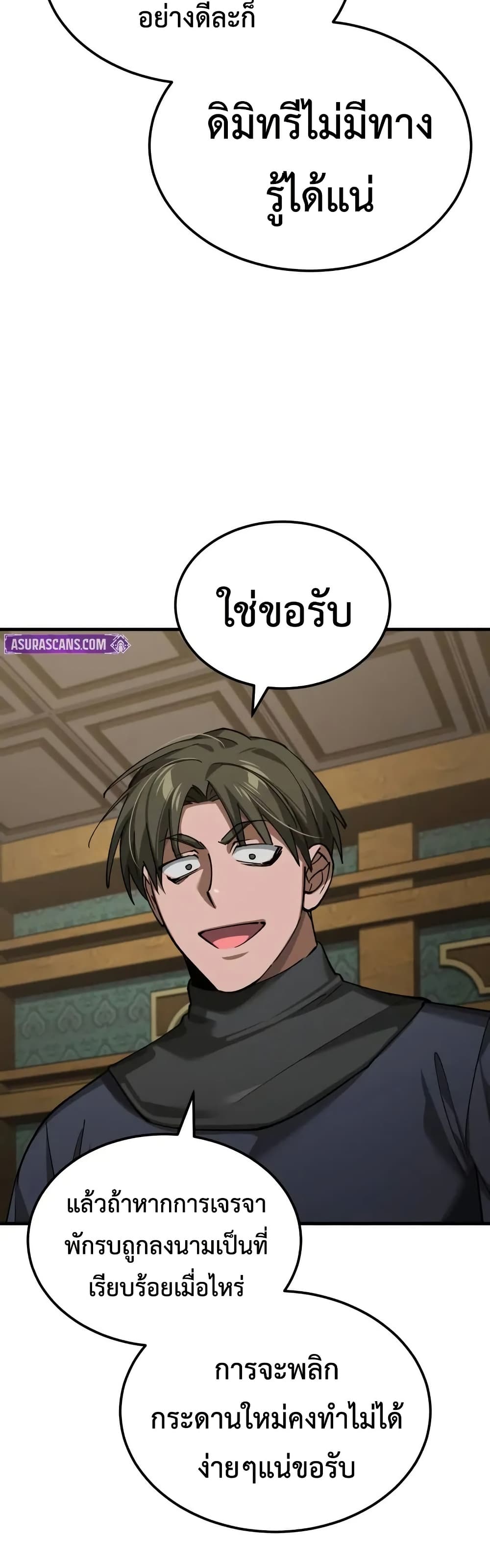 The Heavenly Demon Can’t Live a Normal Life ตอนที่ 176 23