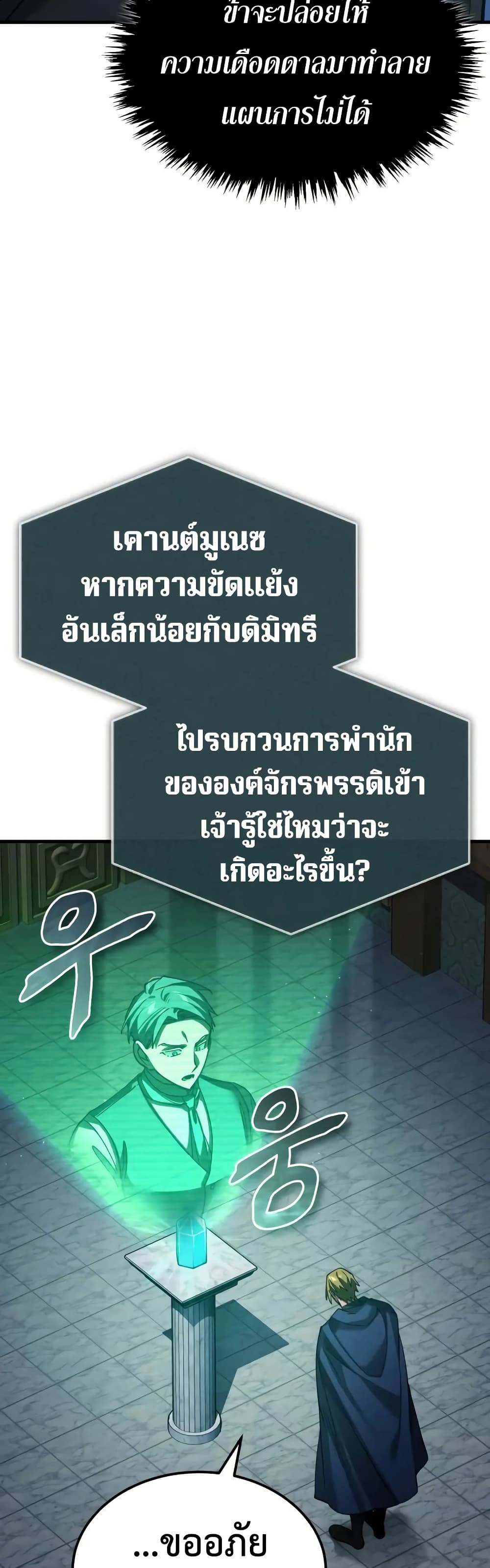 The Heavenly Demon Can’t Live a Normal Life ตอนที่ 176 40