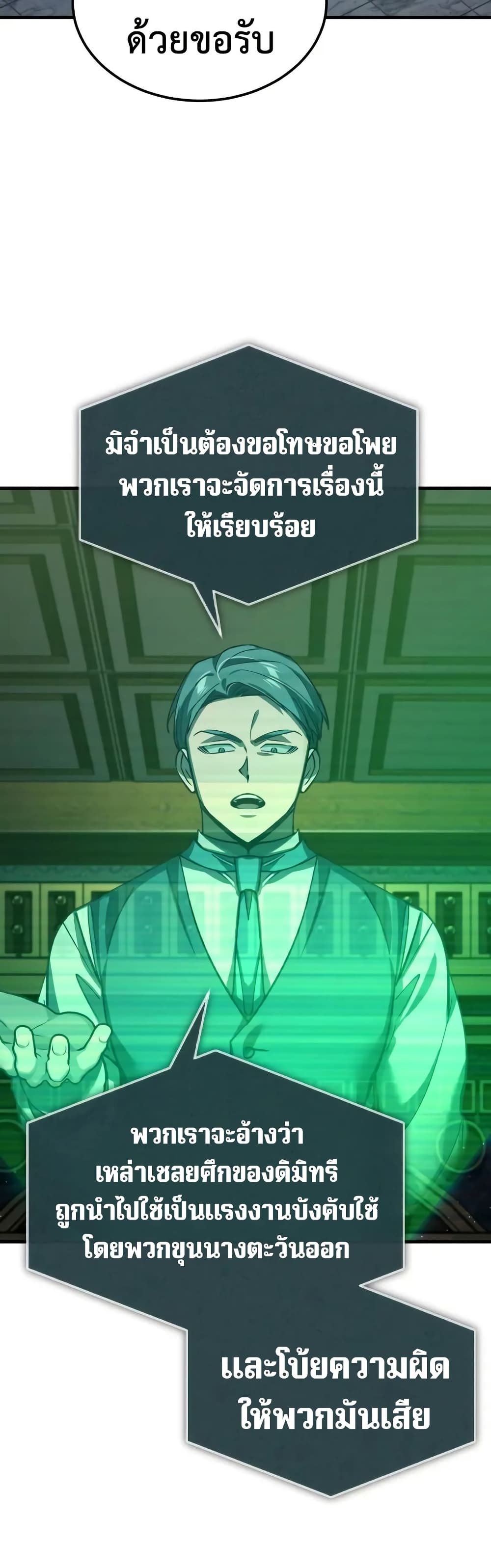 The Heavenly Demon Can’t Live a Normal Life ตอนที่ 176 41