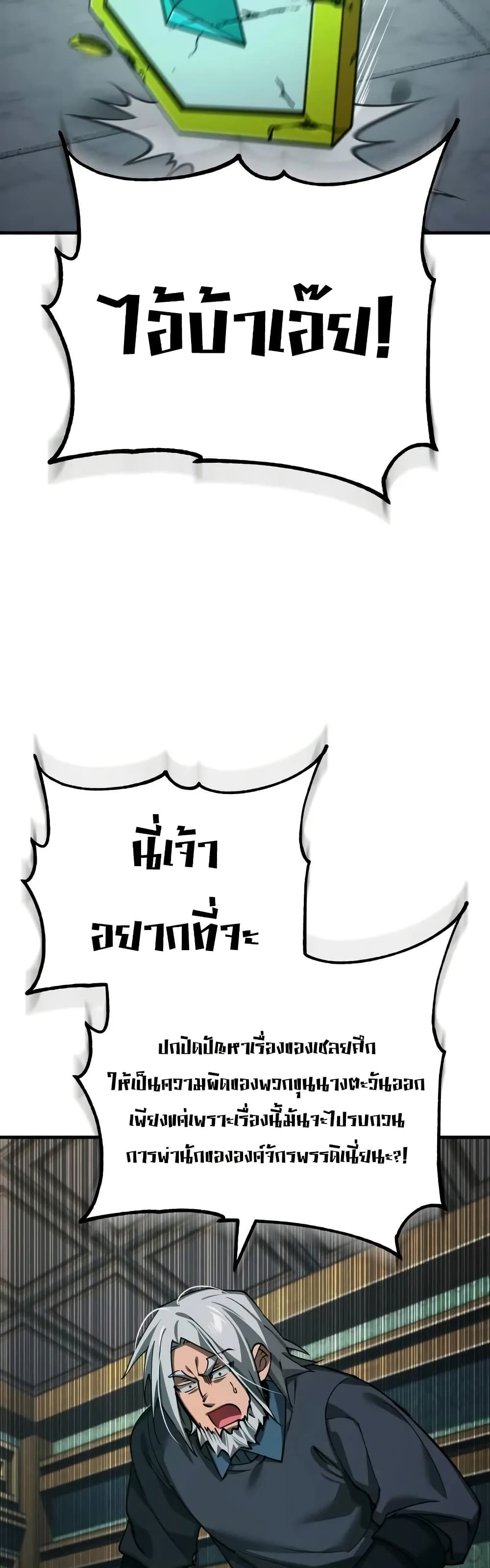 The Heavenly Demon Can’t Live a Normal Life ตอนที่ 176 45