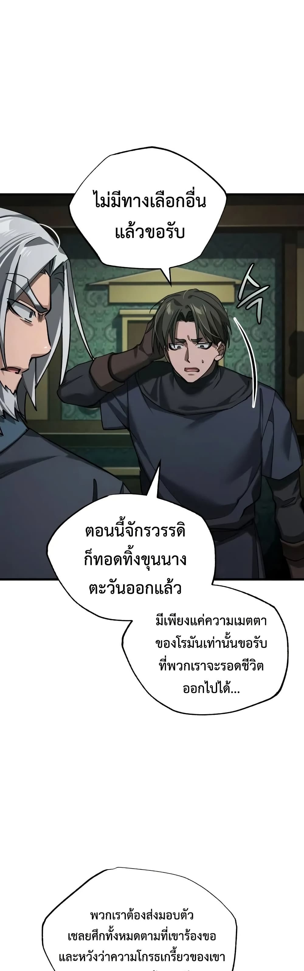 The Heavenly Demon Can’t Live a Normal Life ตอนที่ 176 47