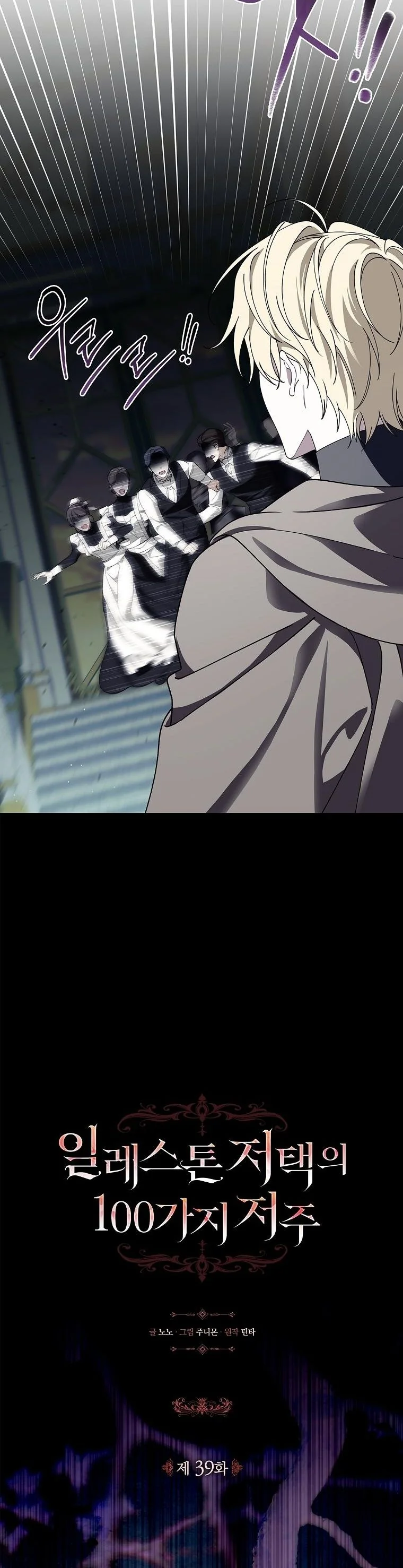 The 100 Curses of the Illeston Mansion ตอนที่ 39 8