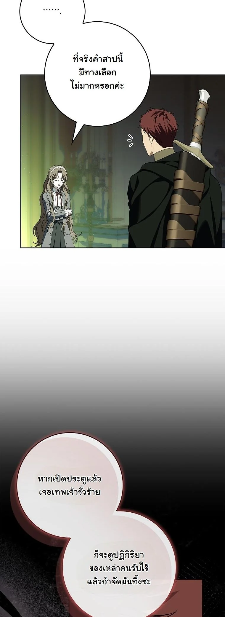 The 100 Curses of the Illeston Mansion ตอนที่ 39 21