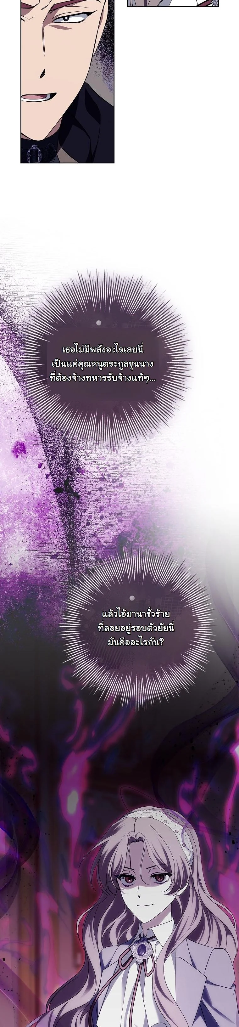 The 100 Curses of the Illeston Mansion ตอนที่ 39 26