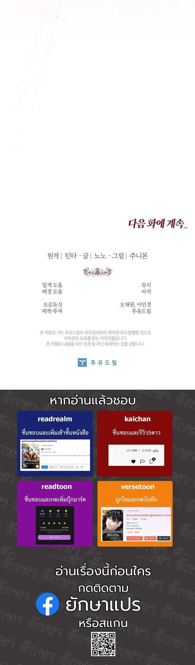 The 100 Curses of the Illeston Mansion ตอนที่ 39 63