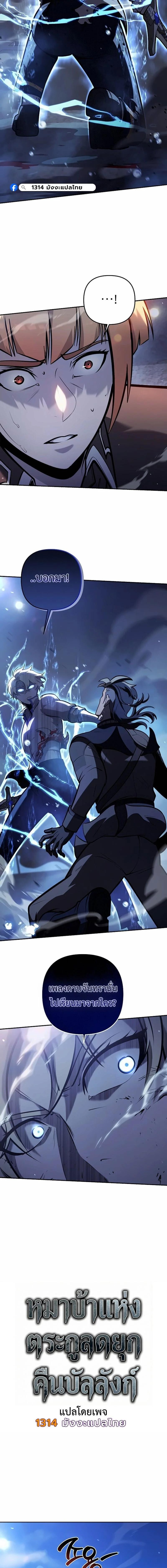 The Mad Dog of the Duke’s Estate ตอนที่ 37 5