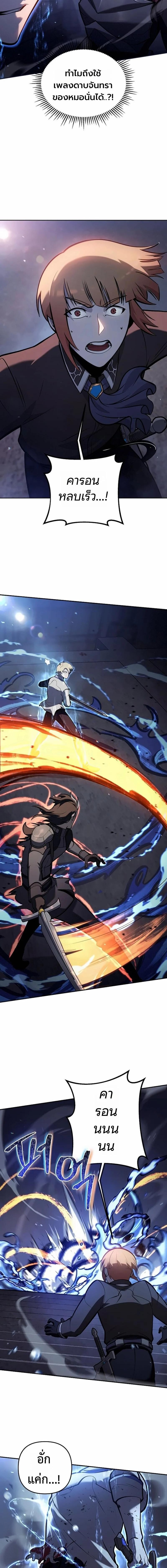 The Mad Dog of the Duke’s Estate ตอนที่ 37 4