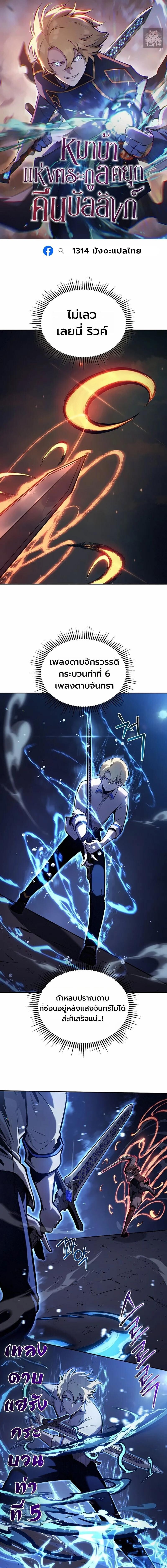 The Mad Dog of the Duke’s Estate ตอนที่ 37 1