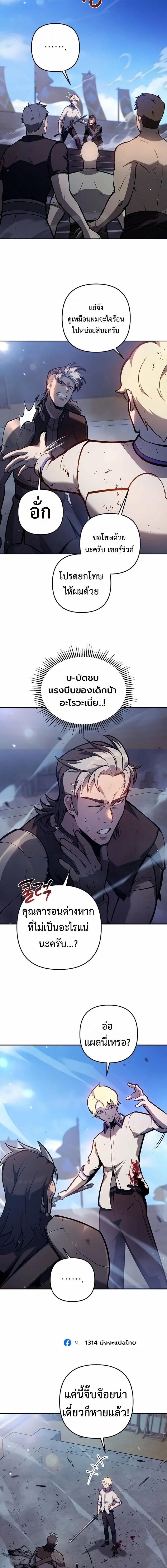 The Mad Dog of the Duke’s Estate ตอนที่ 37 6