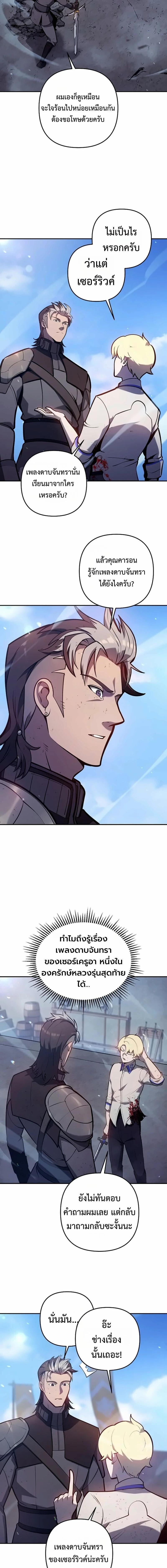 The Mad Dog of the Duke’s Estate ตอนที่ 37 7