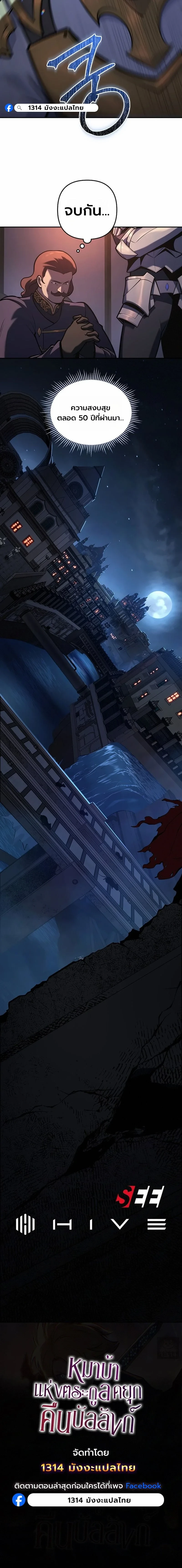 The Mad Dog of the Duke’s Estate ตอนที่ 37 17