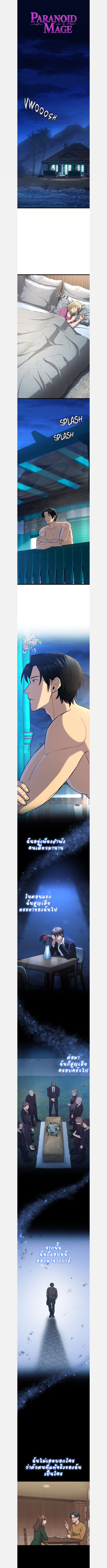 Paranoid Mage ตอนที่ 80 1