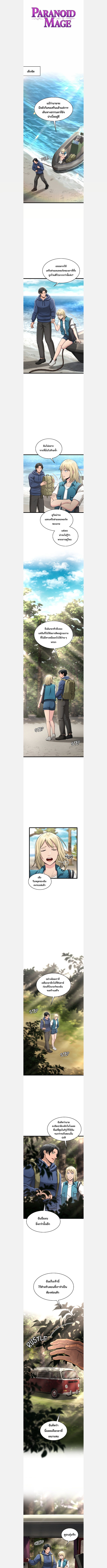 Paranoid Mage ตอนที่ 84 1