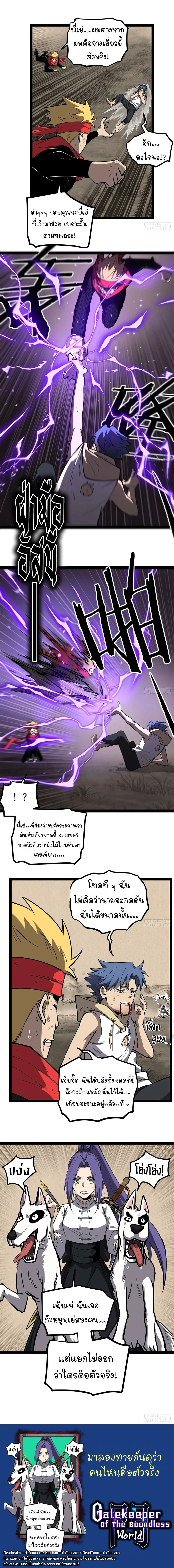 Gatekeeper Of The Boundless World ตอนที่ 122 6