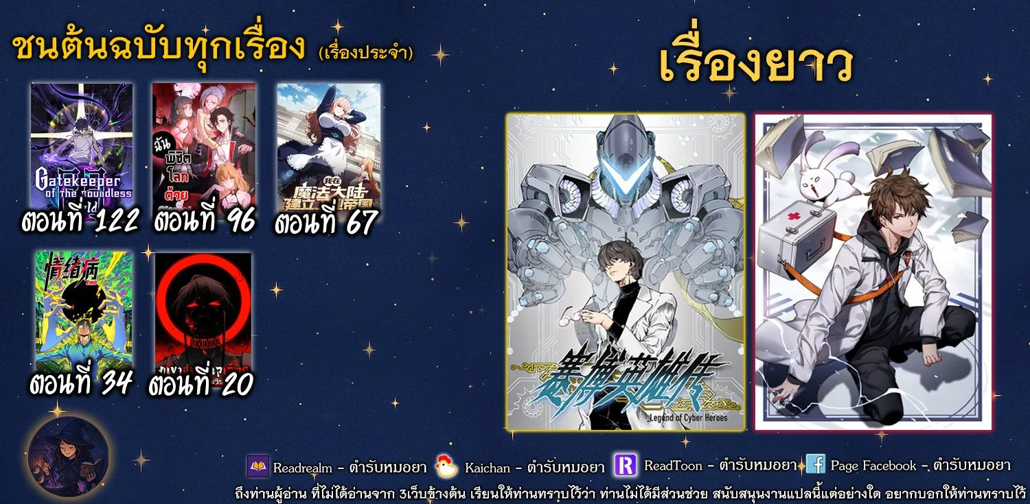 Gatekeeper Of The Boundless World ตอนที่ 122 7