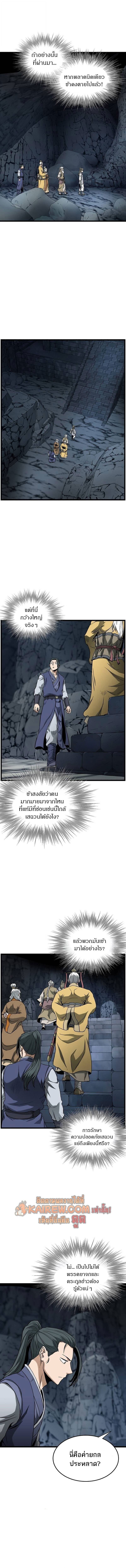 Murim Login ตอนที่ 246 12