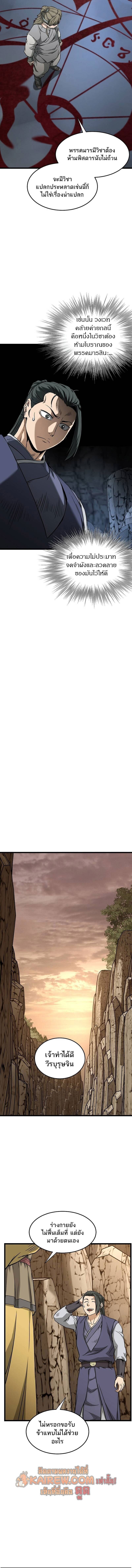 Murim Login ตอนที่ 246 14