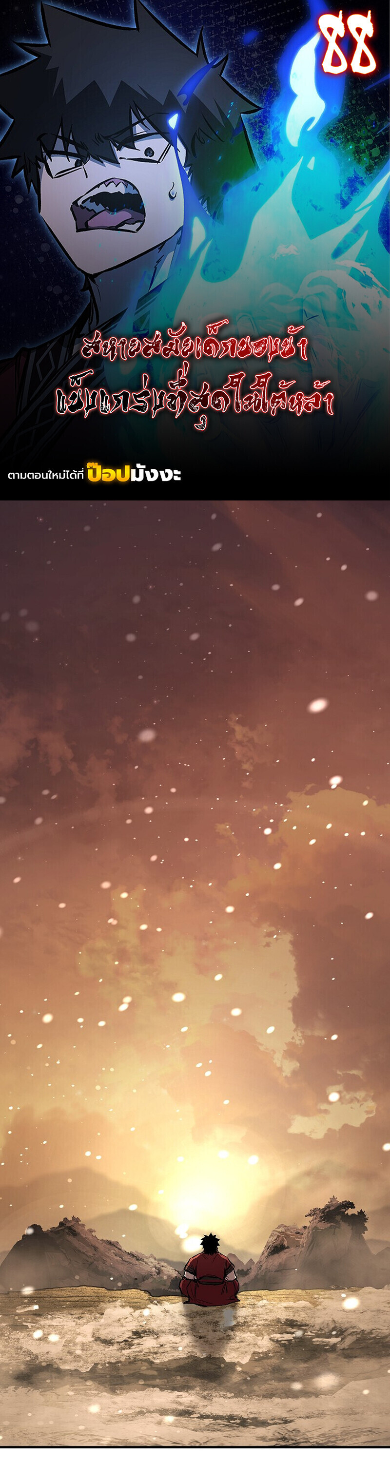 Childhood Friend Zenith ตอนที่ 88 1