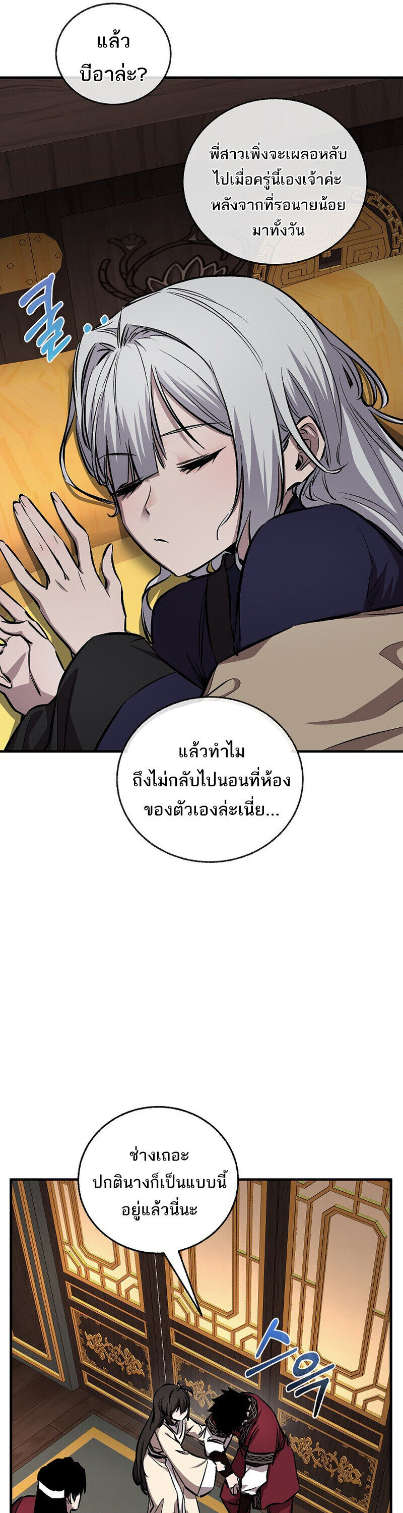Childhood Friend Zenith ตอนที่ 88 43