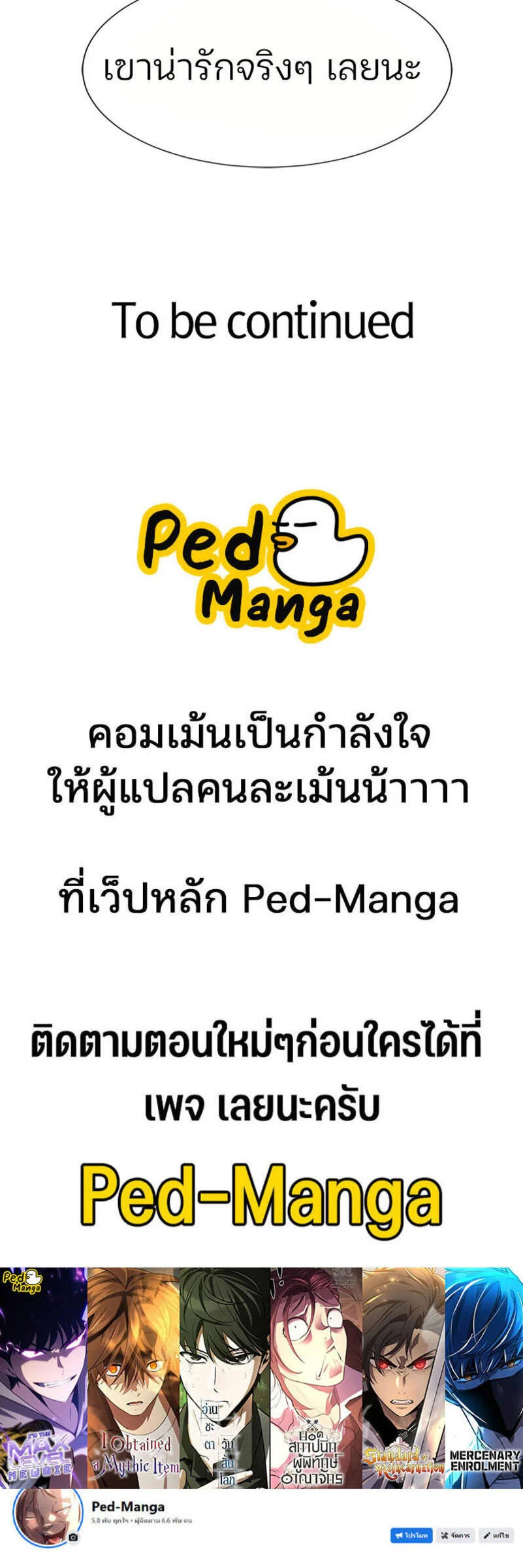 The World’s Best Engineer ตอนที่ 220 6