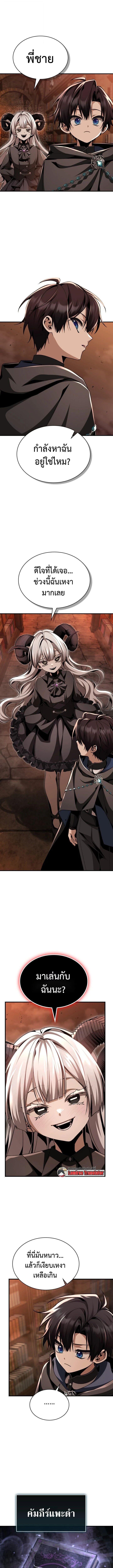 Dukedom’s Legendary Prodigy ตอนที่ 29 9