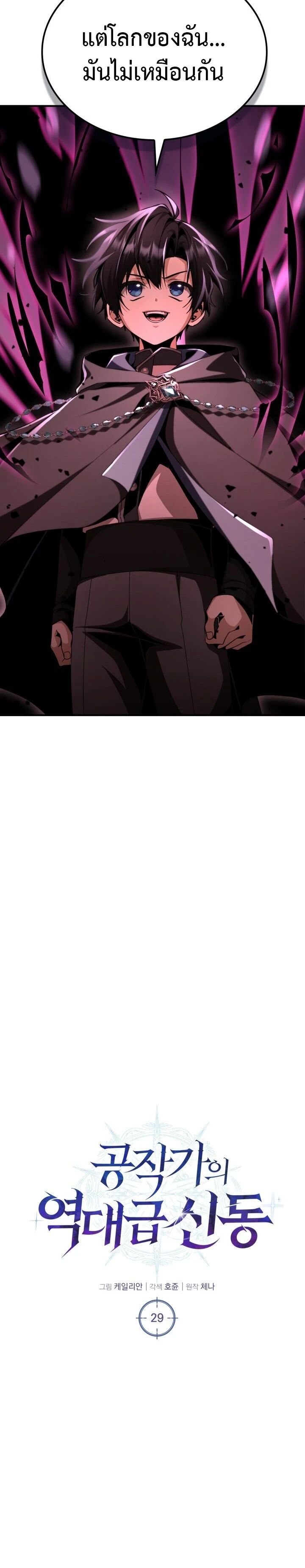 Dukedom’s Legendary Prodigy ตอนที่ 29 4