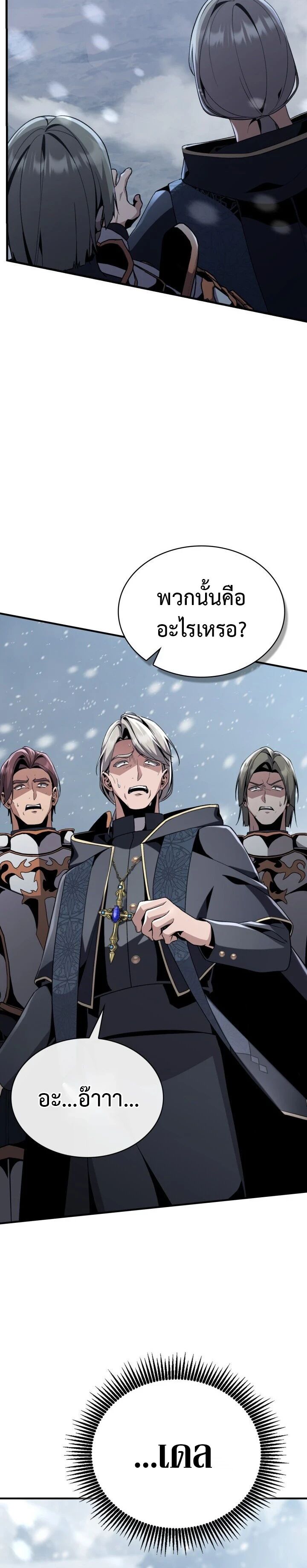 Dukedom’s Legendary Prodigy ตอนที่ 29 12