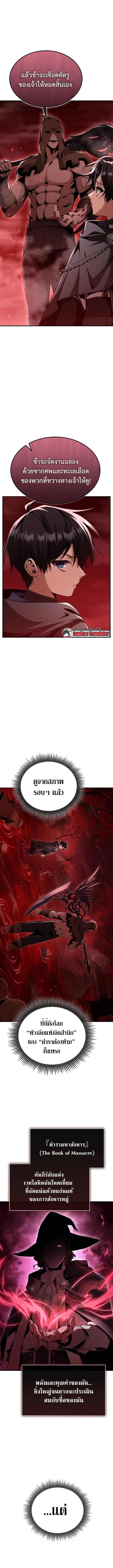 Dukedom’s Legendary Prodigy ตอนที่ 29 1