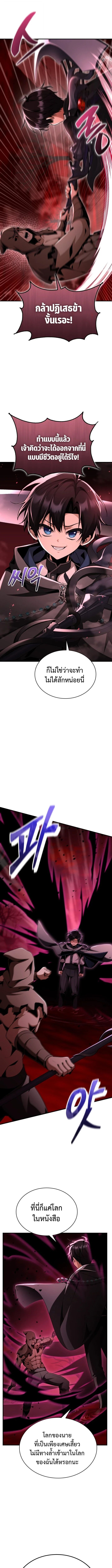 Dukedom’s Legendary Prodigy ตอนที่ 29 3