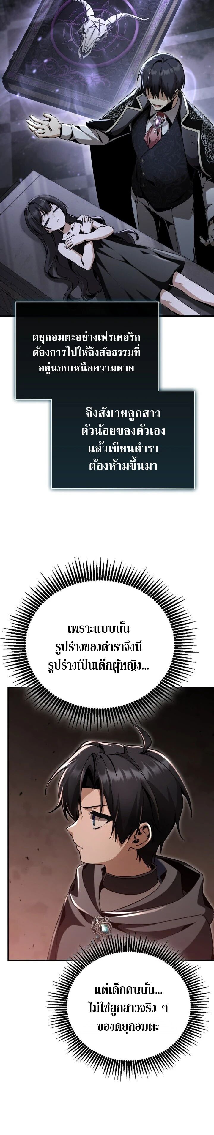Dukedom’s Legendary Prodigy ตอนที่ 29 10