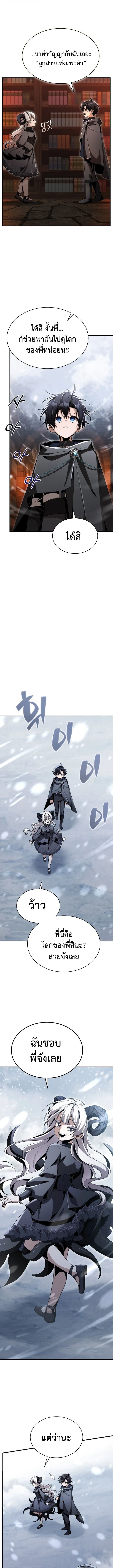 Dukedom’s Legendary Prodigy ตอนที่ 29 11