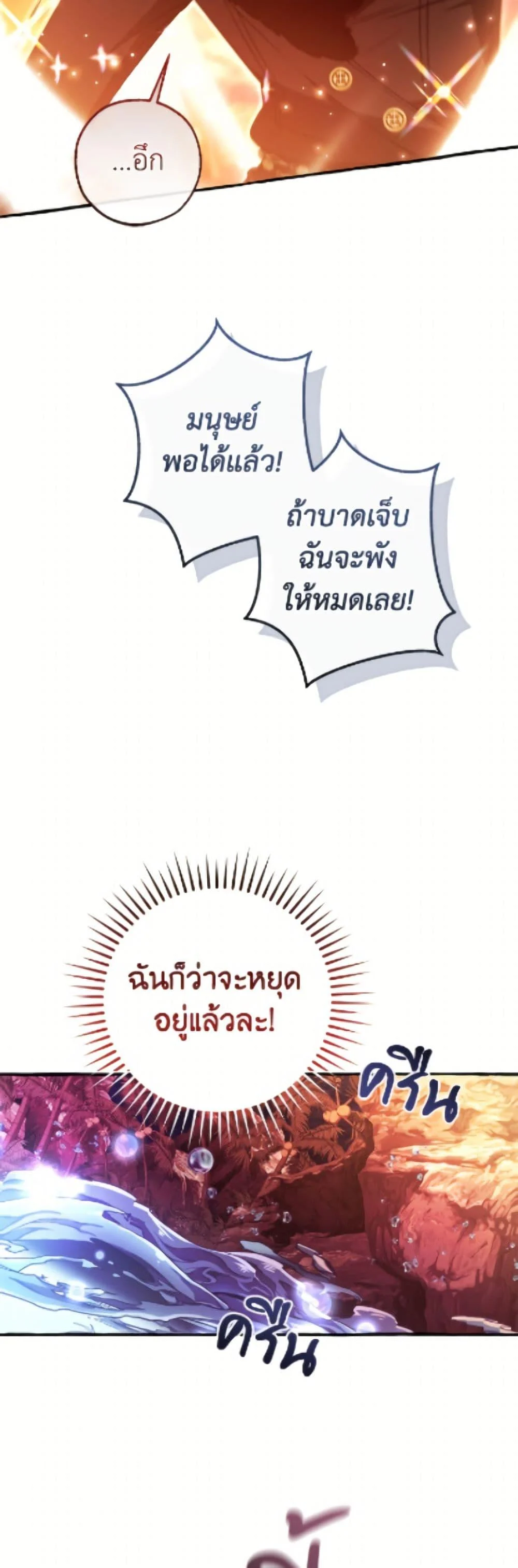 Trash of the Count’s Family ตอนที่ 165 11