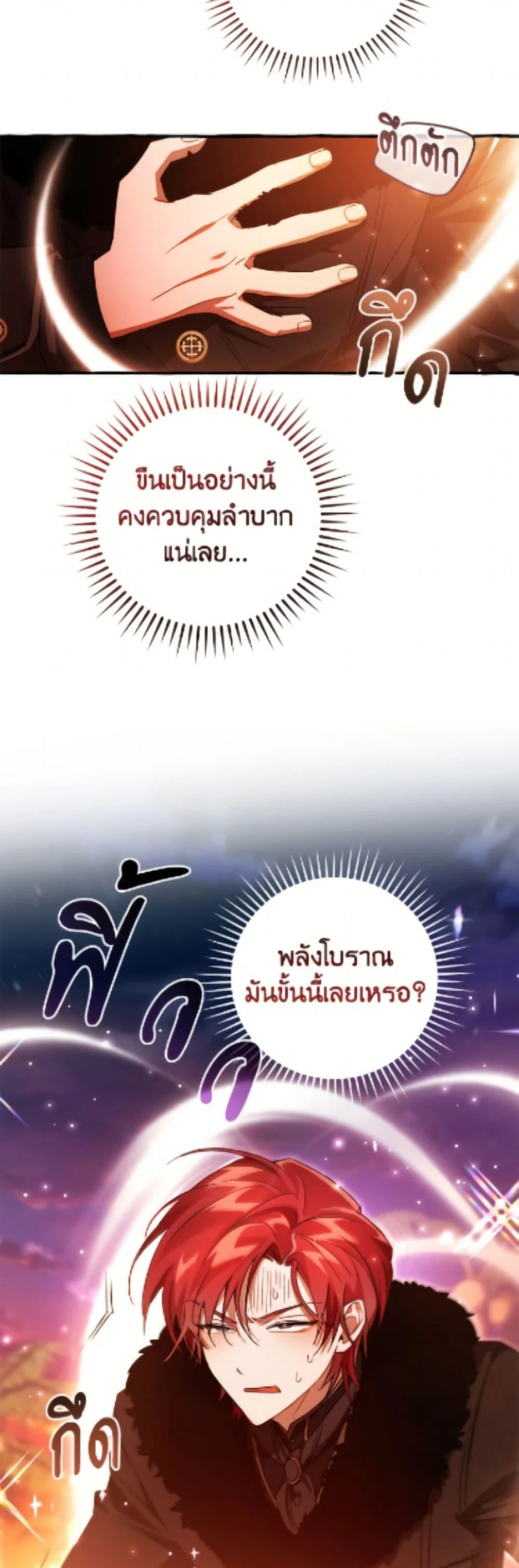 Trash of the Count’s Family ตอนที่ 165 10