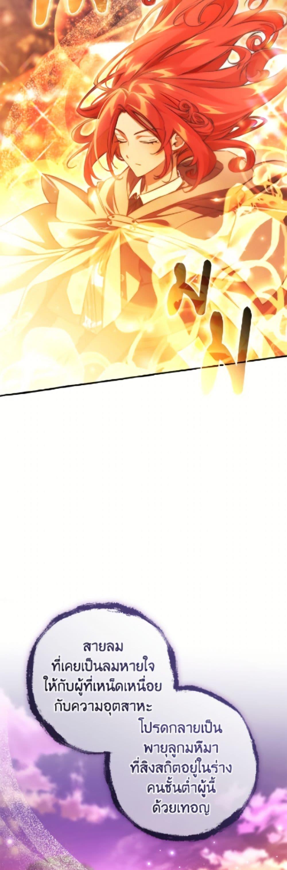 Trash of the Count’s Family ตอนที่ 165 6