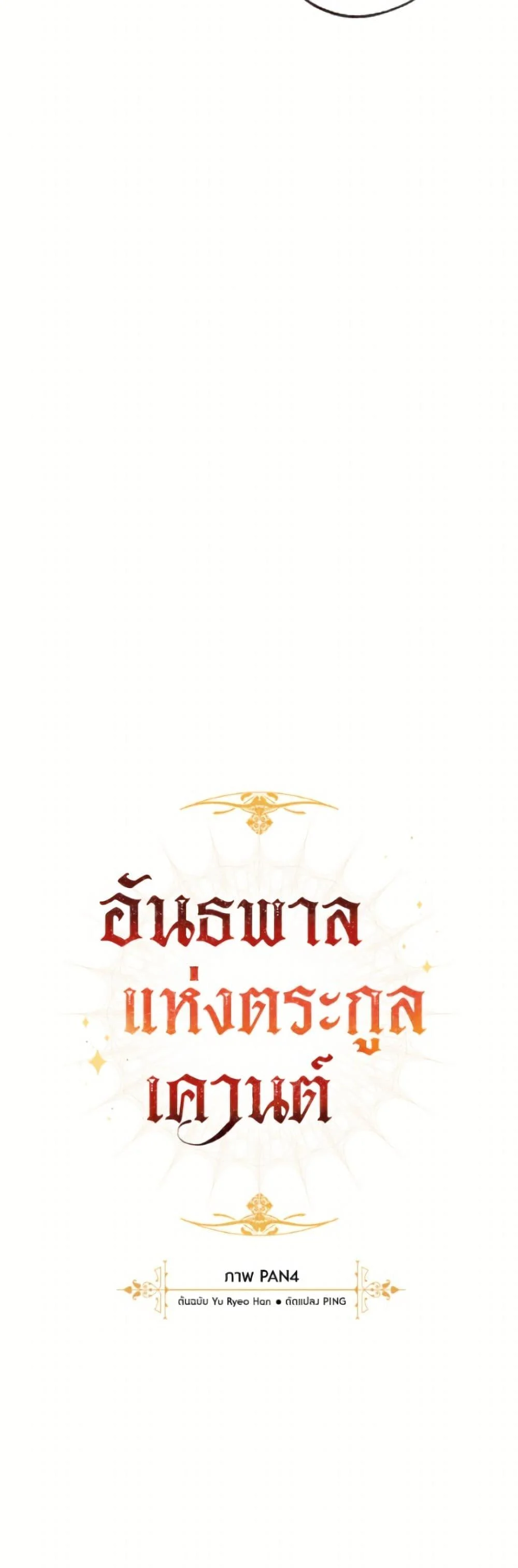 Trash of the Count’s Family ตอนที่ 165 16