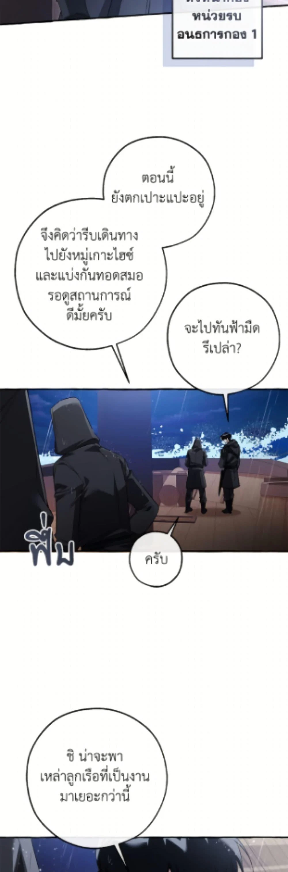Trash of the Count’s Family ตอนที่ 165 18